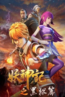 Tales of Demons and Gods พงศาวดารภูตเทพ ภาค 4 ตอนที่ 1-51 ซับไทย