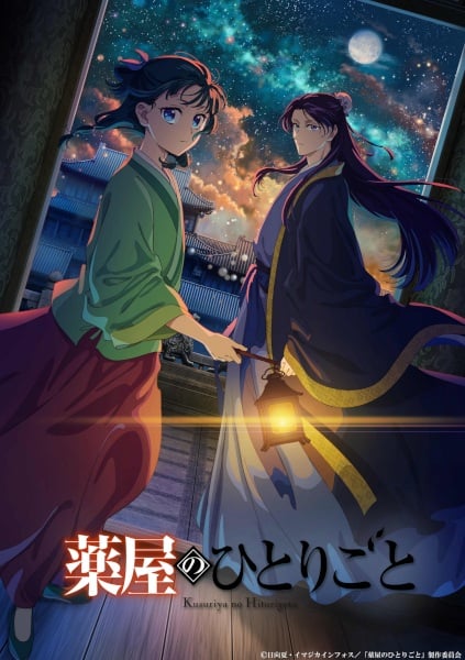 Kusuriya no Hitorigoto 2nd Season สืบคดีปริศนา หมอยาตำรับโคมแดง ภาค2 ตอนที่ 1 ซับไทย