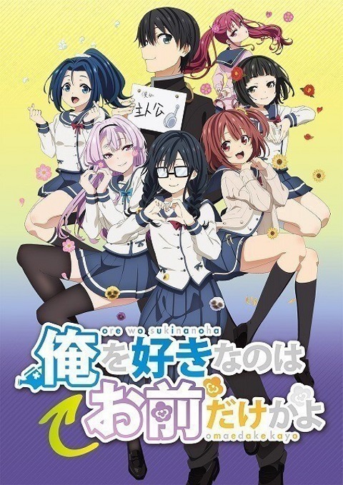 Ore wo Suki nano wa Omae dake ka yo ตอนที่ 1-12 ซับไทย