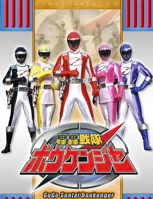 GoGo Sentai Boukenger ขบวนการ โบเคนเจอร์  ตอนที่1-50 พากย์ไทย