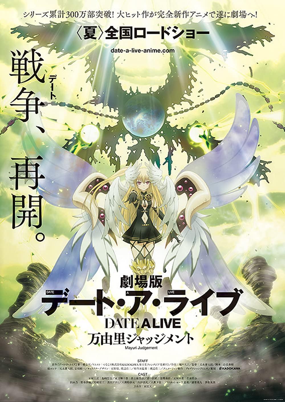 Date A Live The Movie: Mayuri Judgment คำพิพากษาของมายูริ เดอะมูฟวี่ ซับไทย