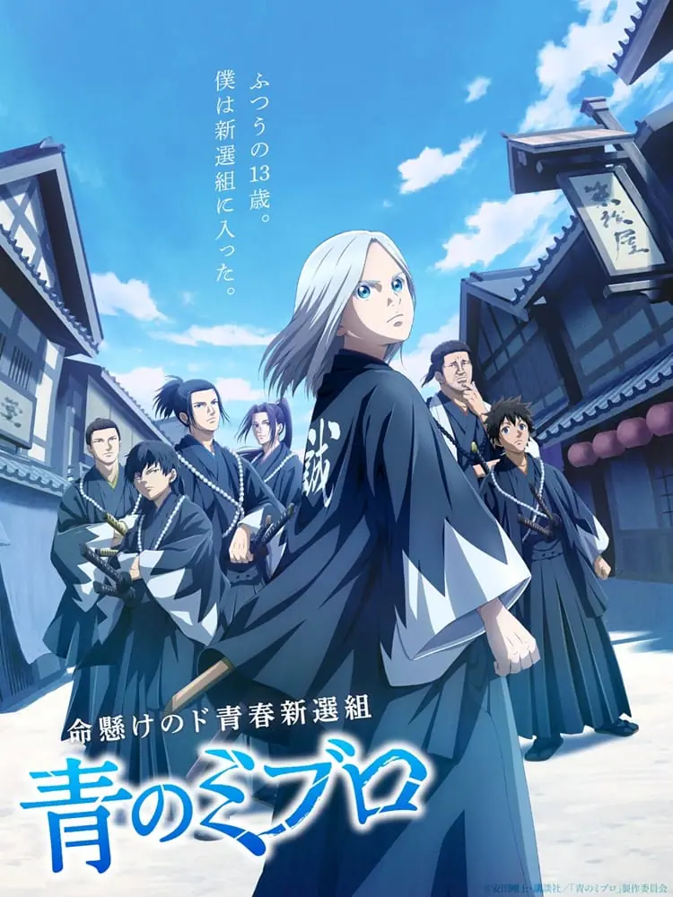 Blue Miburo ( Ao no Miburo ) มิบุโระ ดาบคลั่งหมาป่าสีคราม  ตอนที่ 1-2 ซับไทย