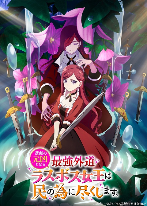 Higeki no Genkyou To naru Saikyou ตอนที่ 1-12 ซับไทย