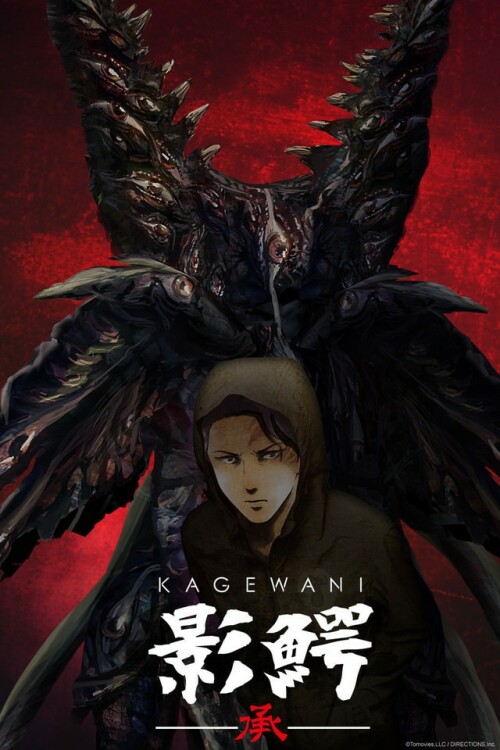 Kagewani Shou ภาค2 ตอนที่ 1-13 ซับไทย