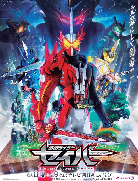 Kamen Rider Saber มาสค์ไรเดอร์เซเบอร์ ตอนที่ 1-48 ซับไทย