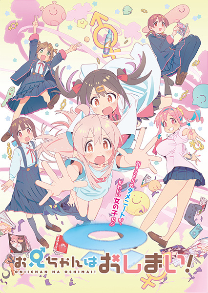 Oniichan wa Oshimai! อวสานพี่ชาย ตอนที่ 1-12 ซับไทย