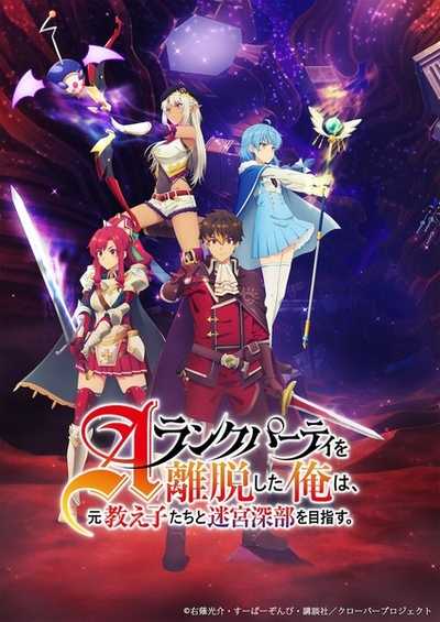 A-Rank Party wo Ridatsu shita Ore wa ลาก่อนปาร์ตี้แรงก์ A ผมคนนี้จะไปอยู่กับลูกศิษย์ ตอนที่ 1 ซับไทย