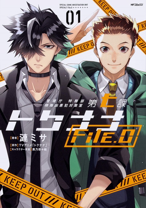 Keishichou Tokumubu Tokushu Kyouakuhan Taisakushitsu Dainanaka - Tokunana ตอนที่ 1-12 ซับไทย