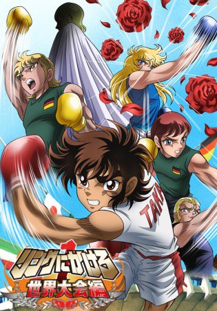 Ring ni Kakero นักชกจ้าวสังเวียน ตอนที่ 1-12 พากษ์ไทย