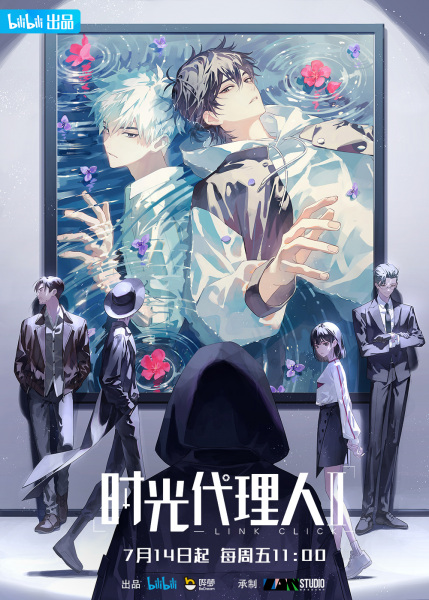 Shiguang Dailiren II ข้ามเวลาพิชิตภารกิจ ภาคที่ 2 ตอนที่ 1-12 ซับไทย