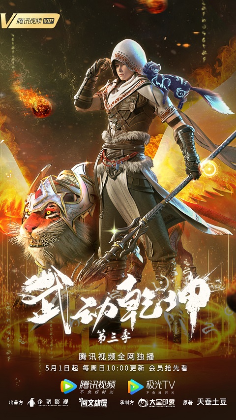 Wu Dong Qian Kun 3 (Martial Universe 3) มหายุทธหยุดพิภพ ภาค 3 ตอนที่ 1-12 ซับไทย
