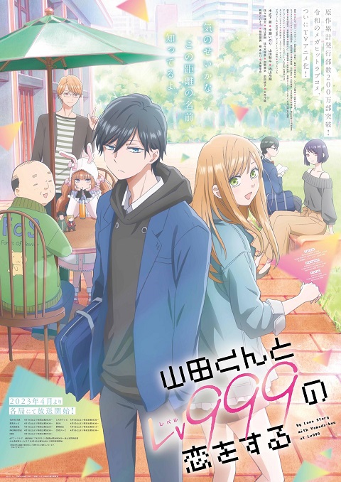 Yamada-kun to Lv999 no Koi wo suru รักสุดฟินเลเวล 999 กับยามาดะคุง ตอนที่ 1-12 ซับไทย