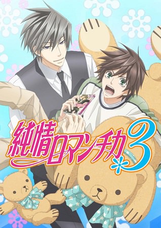 Junjou Romantica ภาค3 ตอนที่ 1-12 ซับไทย