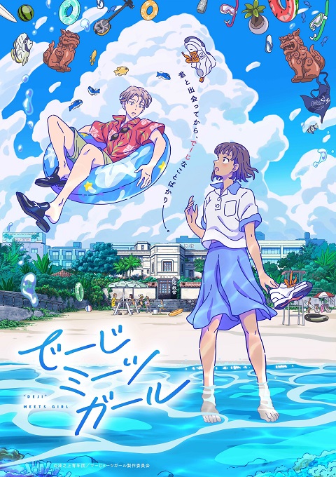 Daisy Meets Girl ตอนที่ 1-12 ซับไทย