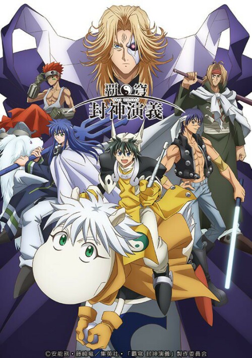 Hakyuu Houshin Engi ตำนานเทพประยุทธ์ ตอนที่ 1-4 ซับไทย