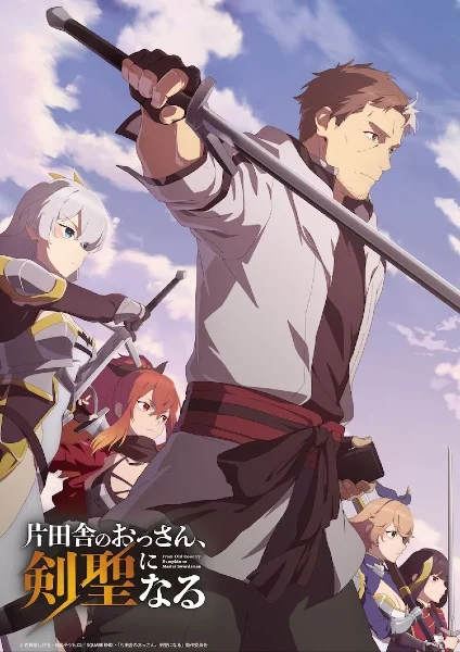 Katainaka no Ossan Kensei ni Naru ปรมาจารย์ดาบชั้นเซียนมาตบเกรียนถึงเมืองกรุง ตอนที่ 1 พากย์ไทย