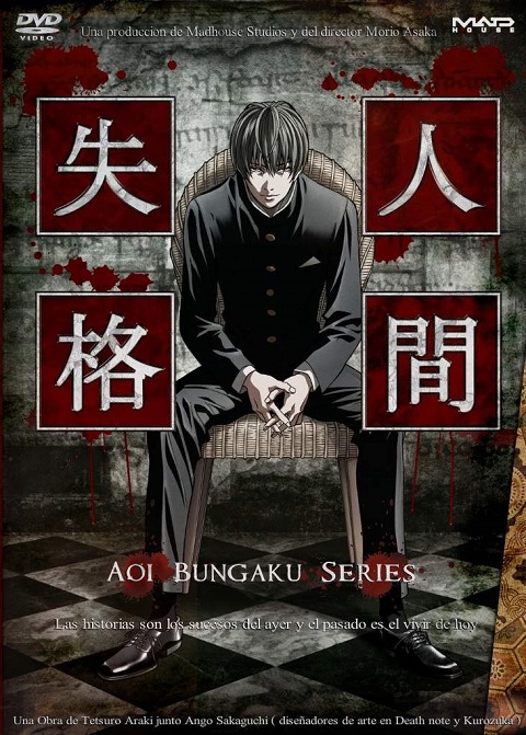 Aoi Bungaku Series วรรณกรรมสีน้ำเงิน ตอนที่ 1-12 ซับไทย