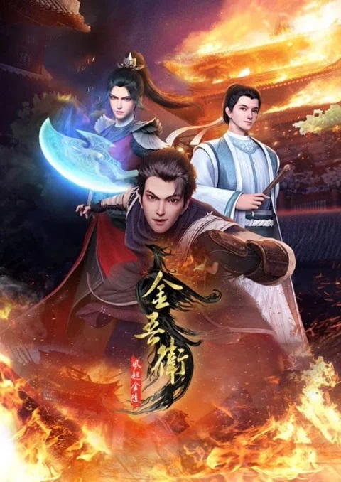 Jinwu Wei: Feng Qi Jingling (Jinwu Guard: The Wind Rises in Jinling) จินหวู่ สายลมผู้พิทักษ์แห่งจินหลิง ตอนที่ 1-12 ซับไทย