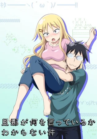 Danna ga Nani wo Itteiru ka Wakaranai Ken ภาค1 ตอนที่ 1-13 ซับไทย