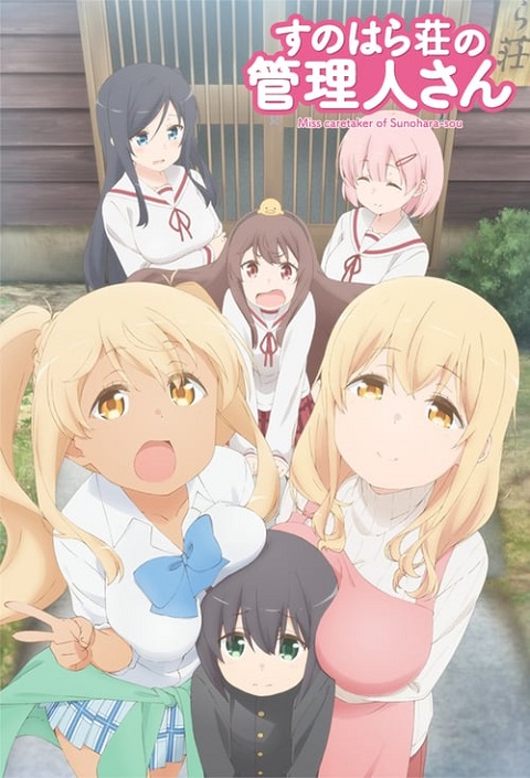 Sunoharasou no Kanrinin san ตอนที่ 1-12 ซับไทย