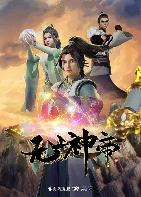 Supreme God Emperor จักรพรรดิเทพสูงสุด ตอนที่ 1-263 ซับไทย