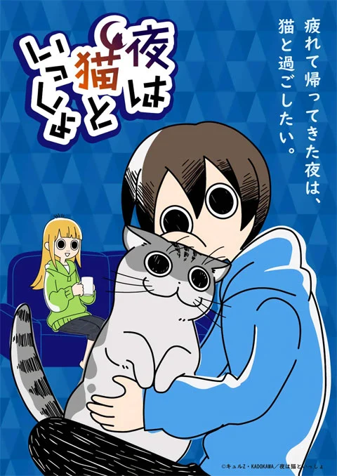 Yoru wa Neko to Issho ค่ำคืนที่อยู่กับแมวเหมียว ตอนที่ 1-30 ซับไทย
