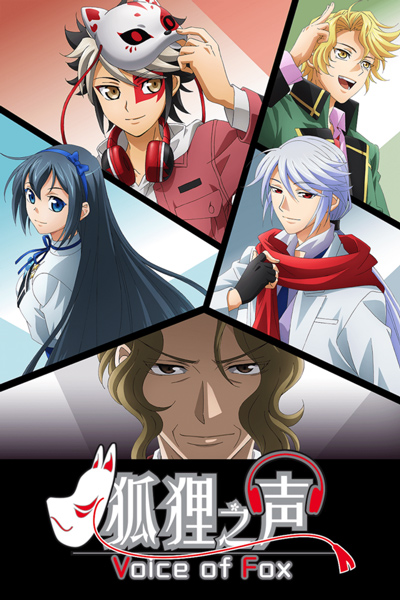 Kitsune no Koe ตอนที่ 1-12 ซับไทย