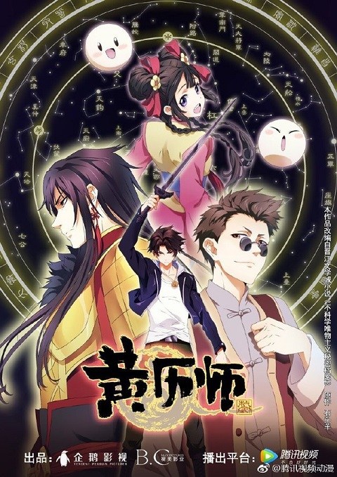 Chinese Almanac Master ตอนที่ 1-5 ซับไทย