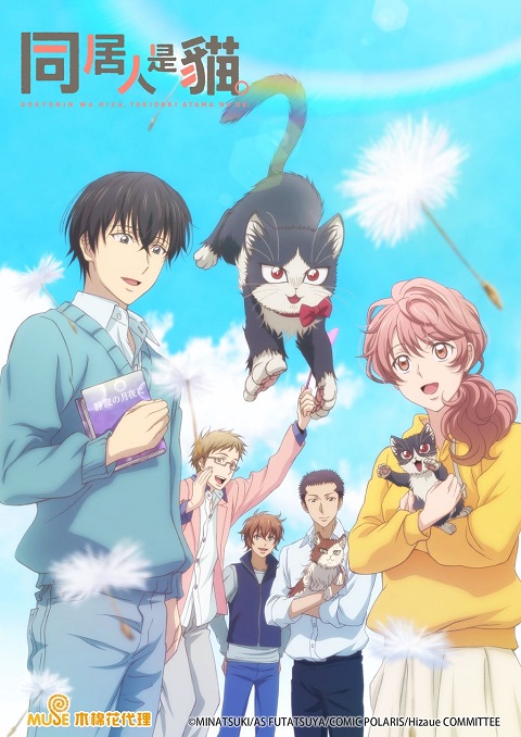 Doukyonin wa Hiza, Tokidoki, Atama no Ue ตอนที่ 1-12 ซับไทย