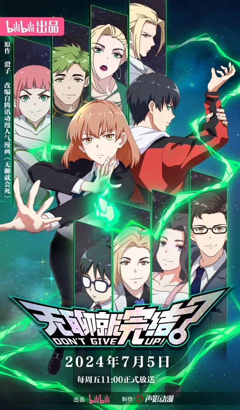 Wuliao Jiu Wanjie (Don't Give Up!) น่าเบื่อก็จบเกม ตอนที่ 1-3 ซับไทย