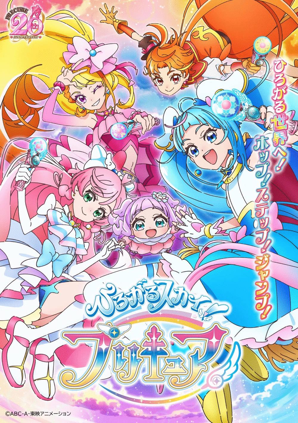 Hirogaru Sky! Precure มหัศจรรย์สาวน้อยพริตตี้เคียว ปี20 ตอนที่ 1-50 ซับไทย