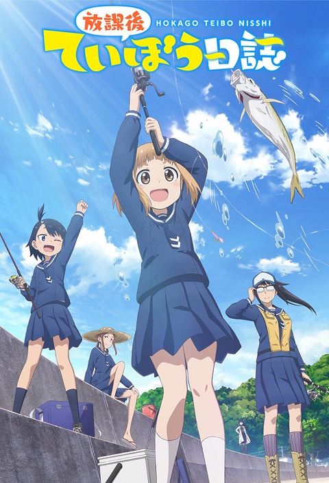 Houkago Teibou Nisshi ตอนที่ 1-12 ซับไทย