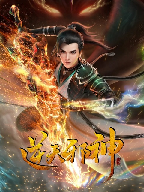 Ni Tian Xie Shen (Against the Gods) พลิกฟ้าท้าสวรรค์ ตอนที่ 1-19 ซับไทย