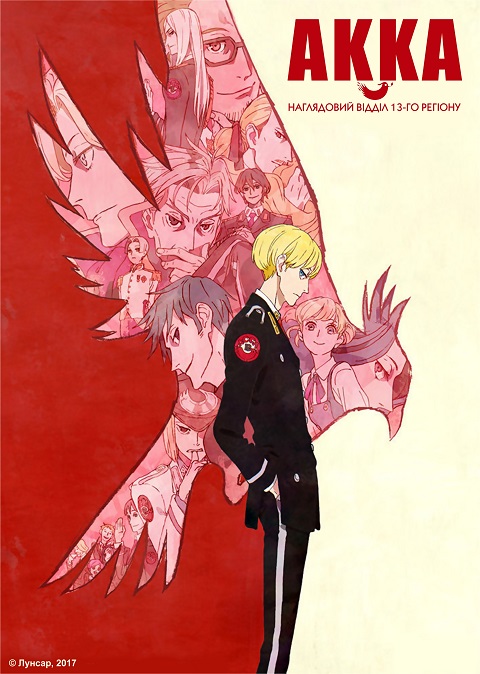 ACCA 13 ku Kansatsu ka ตอนที่ 1-12 ซับไทย