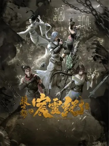 The Gerent Saga ( Sou Xuan Lu Chen Ling Ji ) ตอนที่ 1-6 ซับไทย