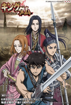 Kingdom สงครามบัลลังก์ผงาดจิ๋นซี ภาค 2 ตอนที่ 1-39 ซับไทย