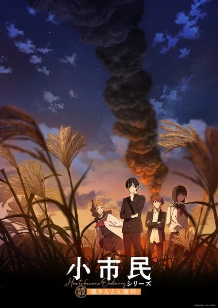 Shoushimin Series 2nd Season วิธีการเป็นคนธรรมดา (ภาค2) ตอนที่ 1 ซับไทย