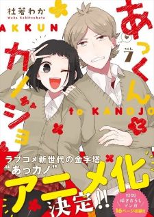 Akkun to Kanojo