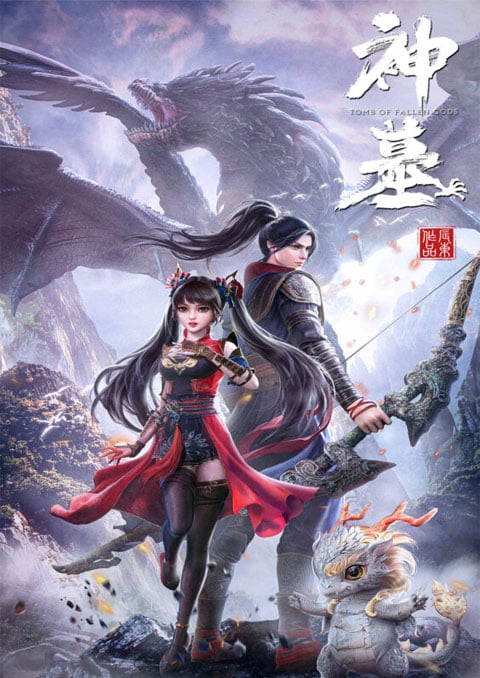 Shen Mu (Tomb of Fallen Gods) สุสานเทพเจ้า ตอนที่ 1-16 ซับไทย