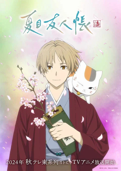 Natsume Yuujinchou Shichi นัตสึเมะกับบันทึกพิศวง (ภาค7) ตอนที่ 1 ซับไทย