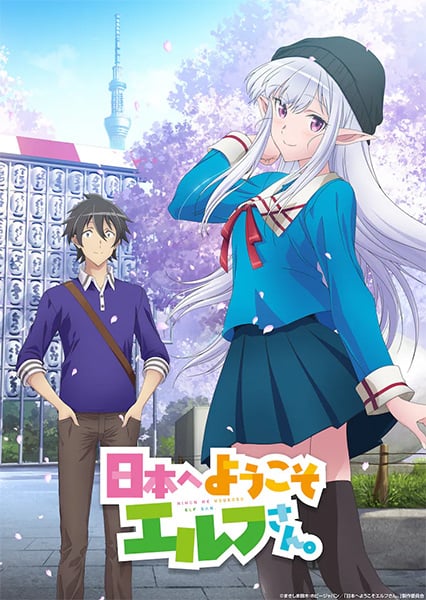 Nihon e Youkoso Elf-san ขอต้อนรับสู่ญี่ปุ่นนะ คุณเอลฟ์ ตอนที่ 1 ซับไทย