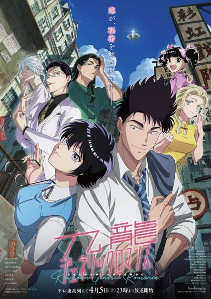 Kowloon Generic Romance เกาลูน อุบัติรักปริศนาลับ ตอนที่ 1 ซับไทย